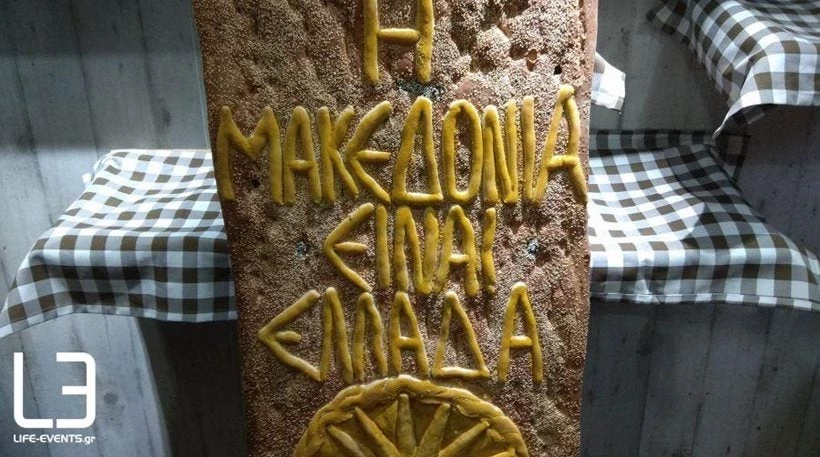 Λαγάνα δύο μέτρων με το σύνθημα «Η Μακεδονία είναι Ελλάδα» (εικόνες)